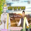 About Pure Jagat Me Jyot Ram Ka Ruka Song